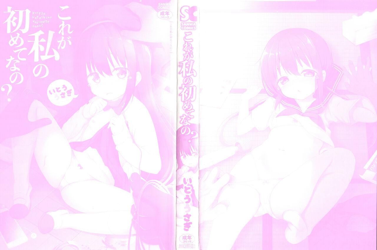 Handsome Kore ga Watashi no Hajimete nano? Girlfriends - Page 2