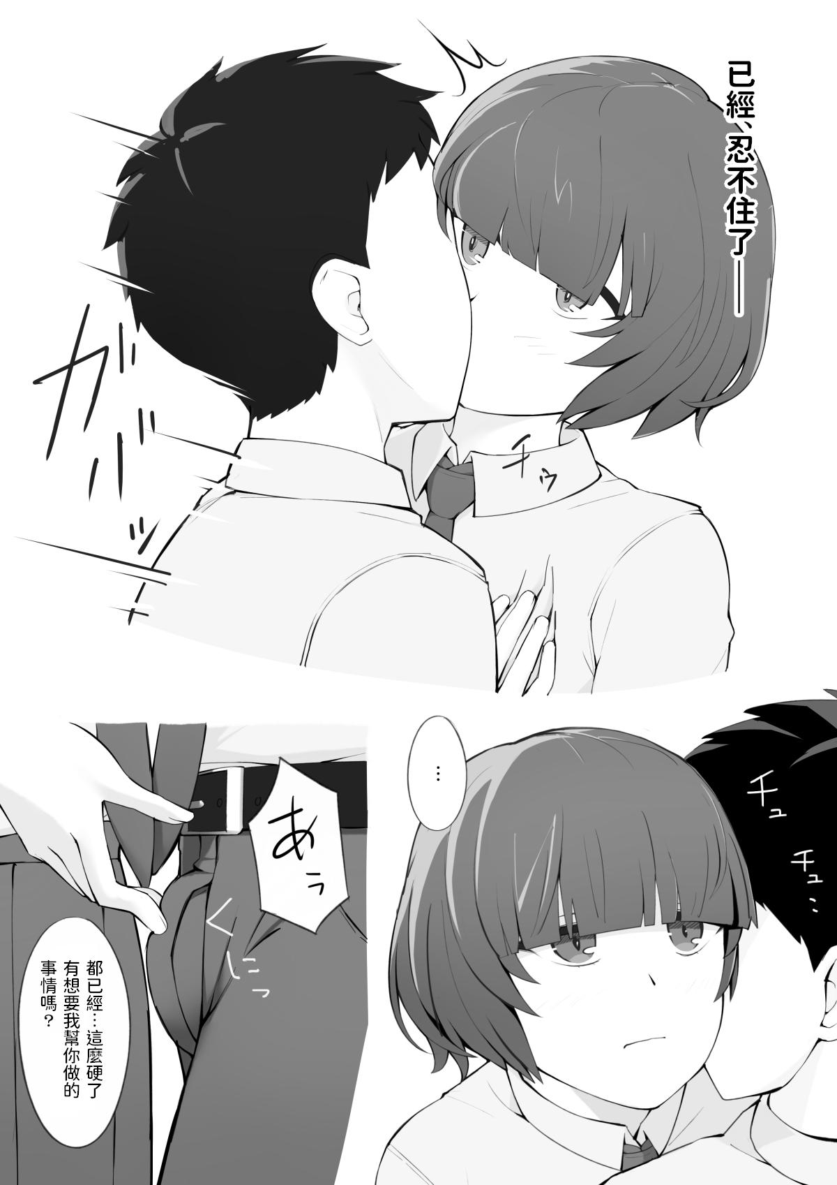 Negro 放課後の秘めごと 中文翻譯 - Original Gay 3some - Page 5