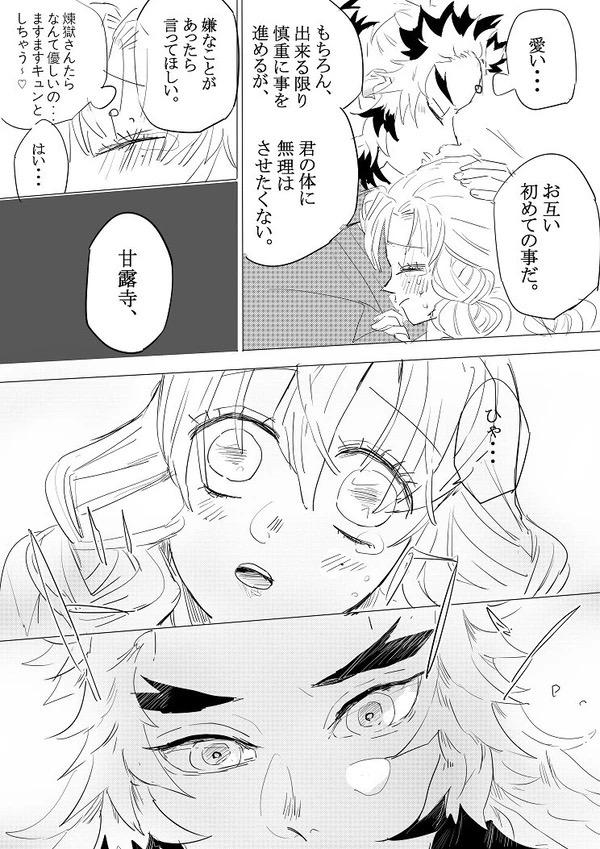 Rough Sex First night - Kimetsu no yaiba | demon slayer Gay Shop - Page 5