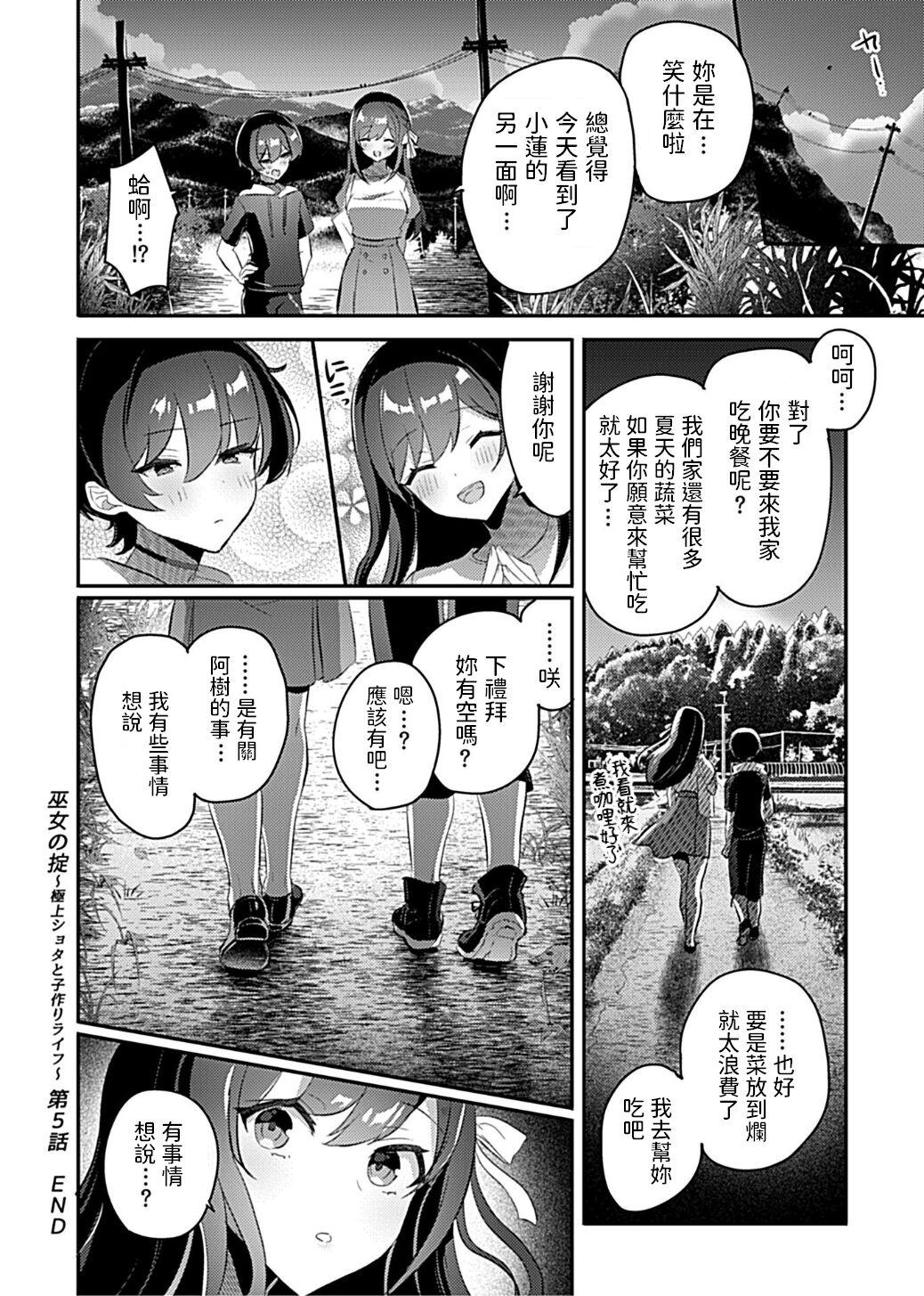[Rojione] Miko no Okite ~Gokujou Shota to Kozukuri Life~ Ch. 5 (COMIC GEE Vol. 14) [Chinese] 17