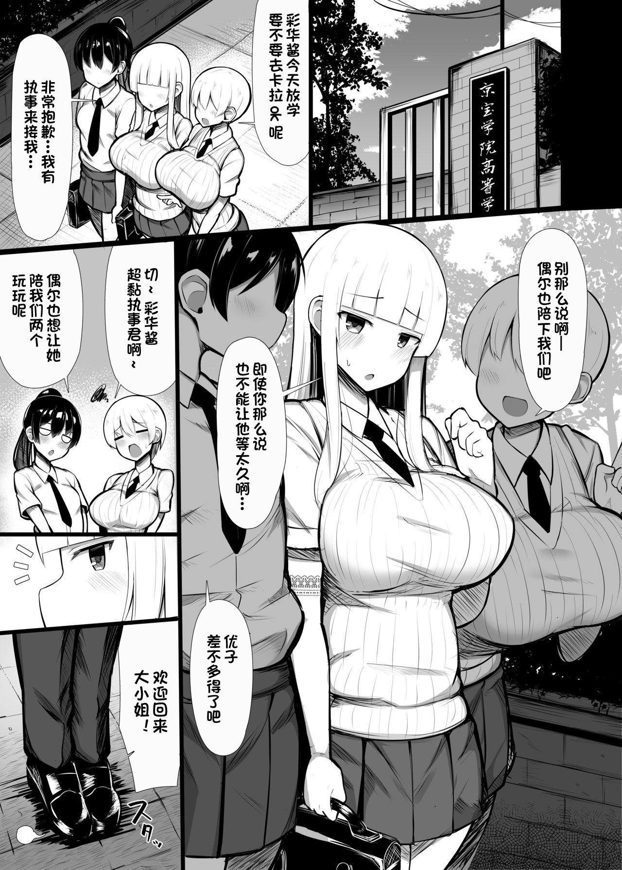 Horny Slut Ojou-sama ni Kawareta Boku 2 | 被大小姐买下来的我2 - Original Eat - Page 4