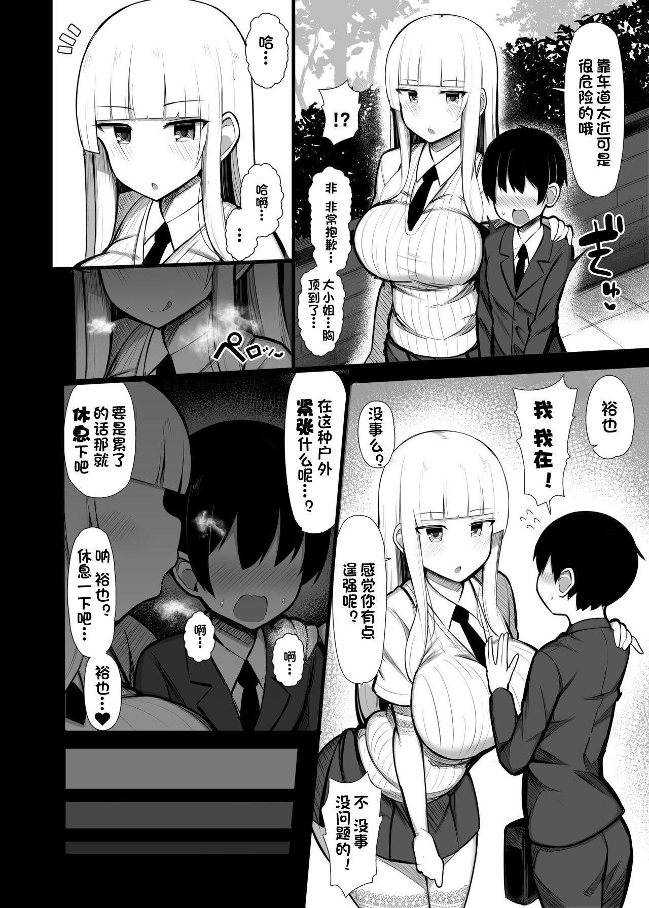 Lolicon Ojou-sama ni Kawareta Boku 2 | 被大小姐买下来的我2 - Original Coed - Page 7