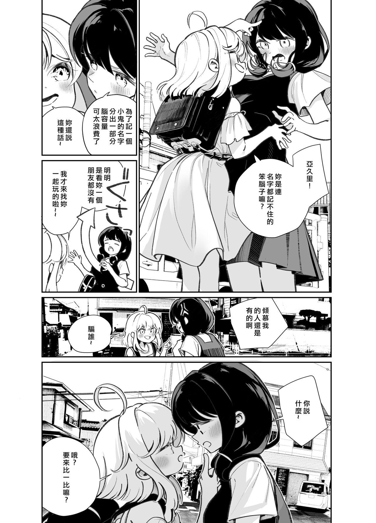 Bbw Ano Mesugaki ni Kachitai |我想要赢过那个小鬼 - Original Amateur Teen - Page 5