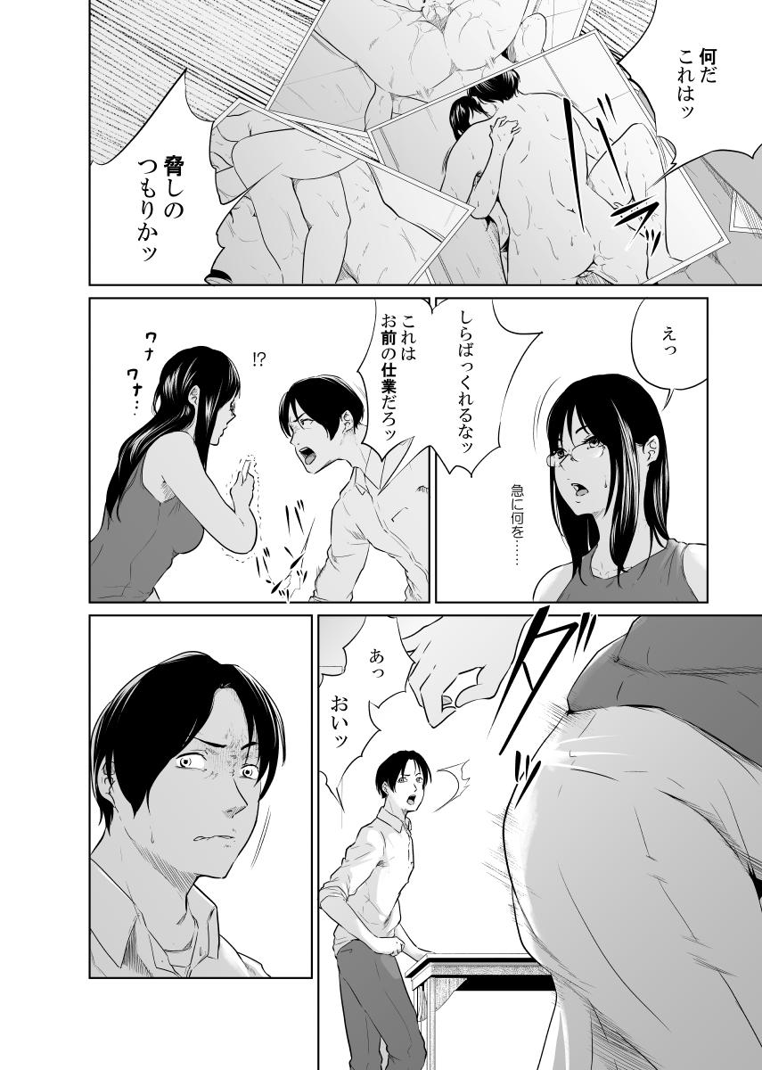 Family Taboo Utagawashii Onna - Original POV - Page 10