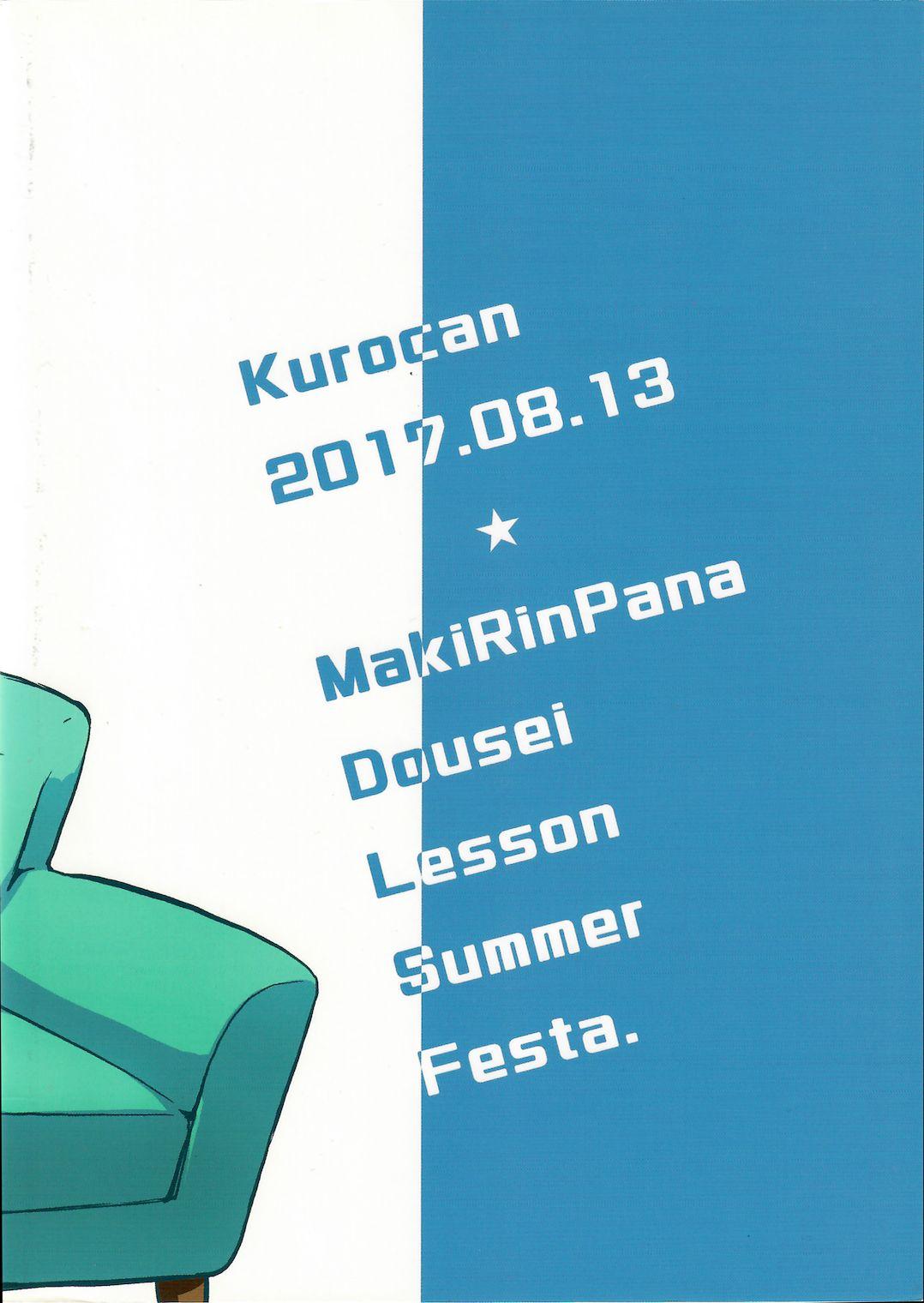 MakiRinPana Dousei Lesson Summer Festa 21