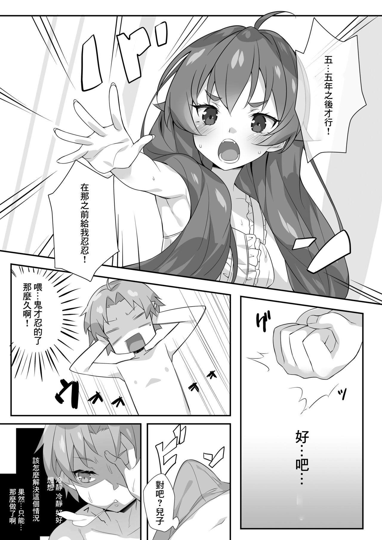 Chastity Eris to Suru Nyan - Mushoku tensei Cumswallow - Page 2