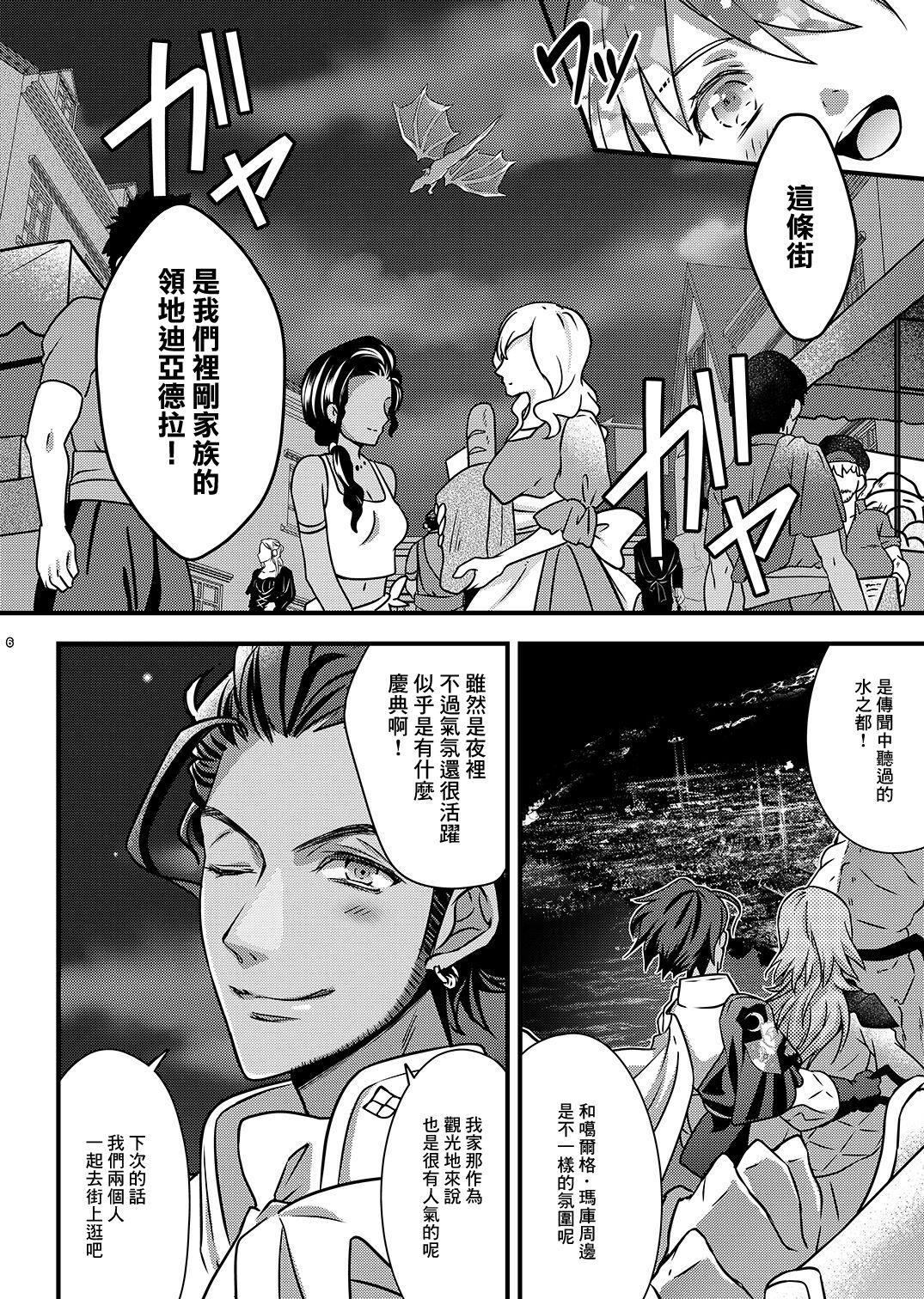 Outdoor Sex Yoake no Joukei - Fire emblem three houses Young Old - Page 5