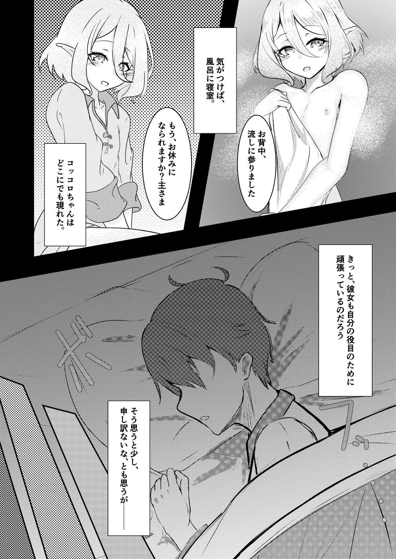 Cut Boku no Juusha ga, Saikin Okashii. - Princess connect Shower - Page 7