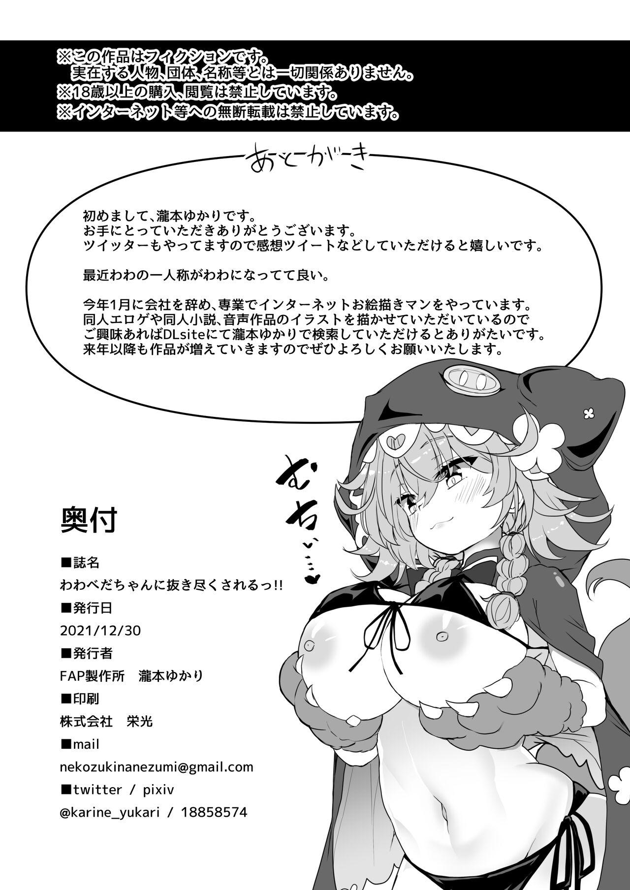 Amateur Sex Wawabeda-chan ni Nukitsukusareru!! - Nijisanji Tanga - Page 24