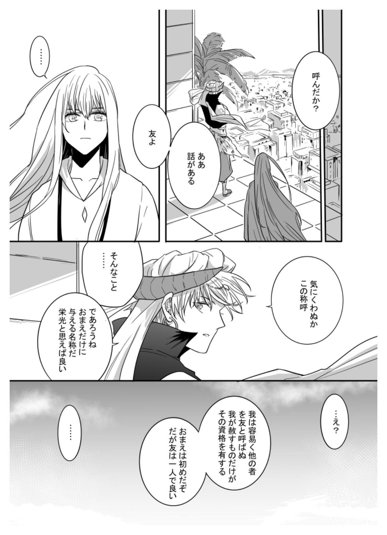 Woman If I have soul - Fate grand order Grandmother - Page 11