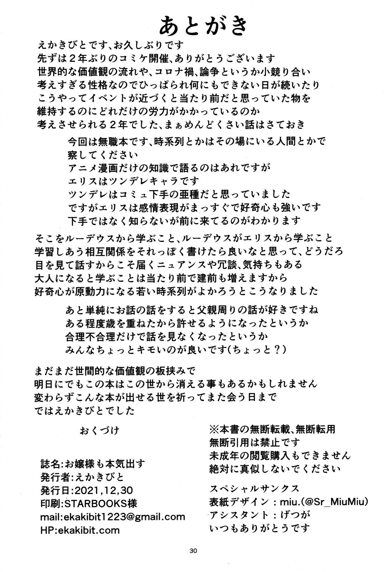Gay Twinks Ojosama mo honki dasu - Mushoku tensei Mamando - Page 27