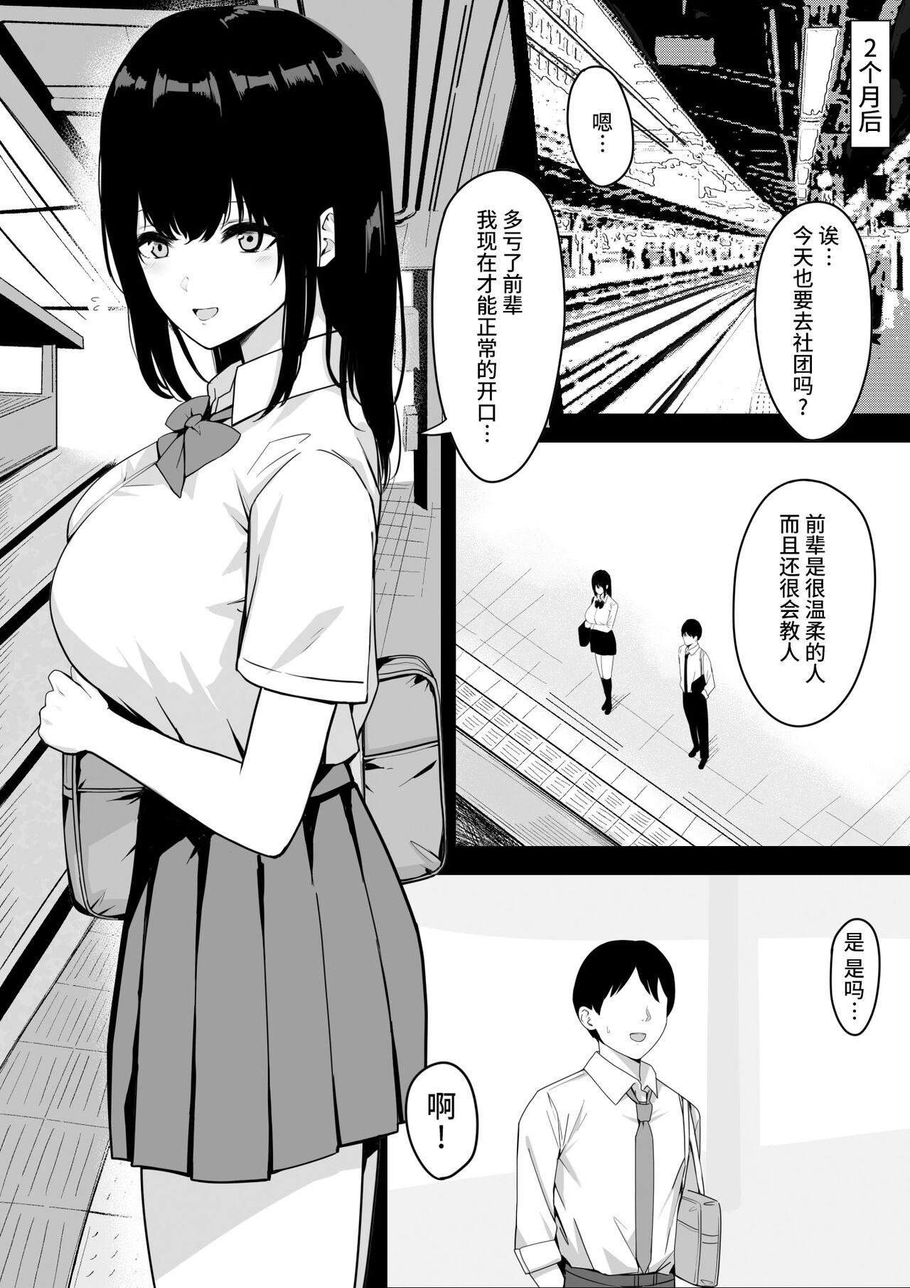 [Shirasudon (Shirasudon)] Ore Dake no InCha Osananajimi ga Otosarechau! [Digital][Chinese]【羅莎莉亞漢化】 16