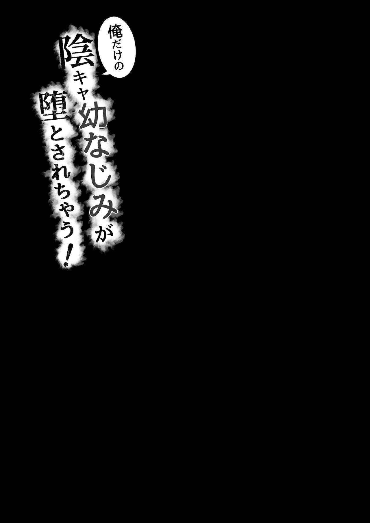 Fudendo [Shirasudon (Shirasudon)] Ore Dake no InCha Osananajimi ga Otosarechau! [Digital][Chinese]【羅莎莉亞漢化】 - Original Anal Gape - Page 33