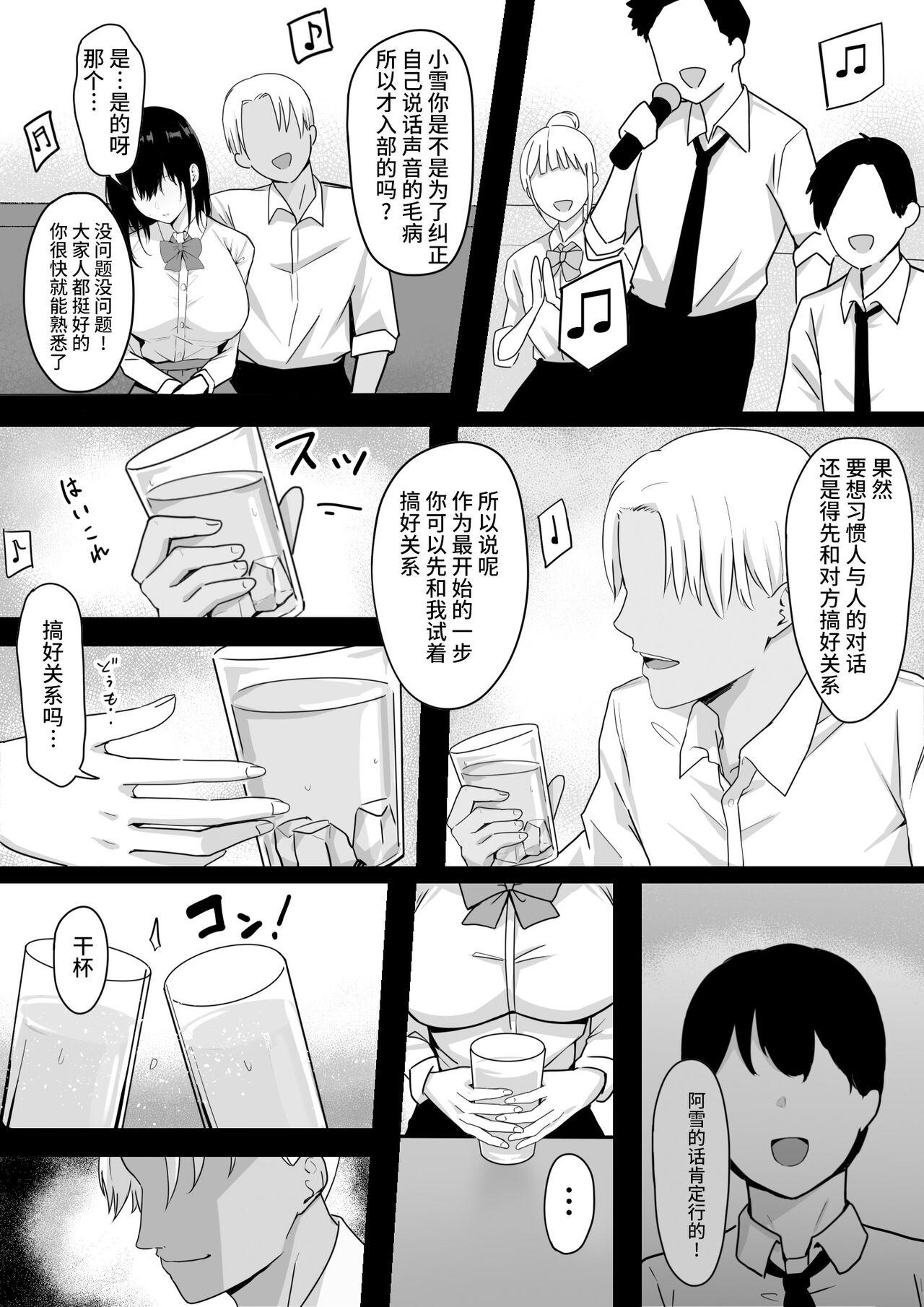 Story [Shirasudon (Shirasudon)] Ore Dake no InCha Osananajimi ga Otosarechau! [Digital][Chinese]【羅莎莉亞漢化】 - Original Jizz - Page 8