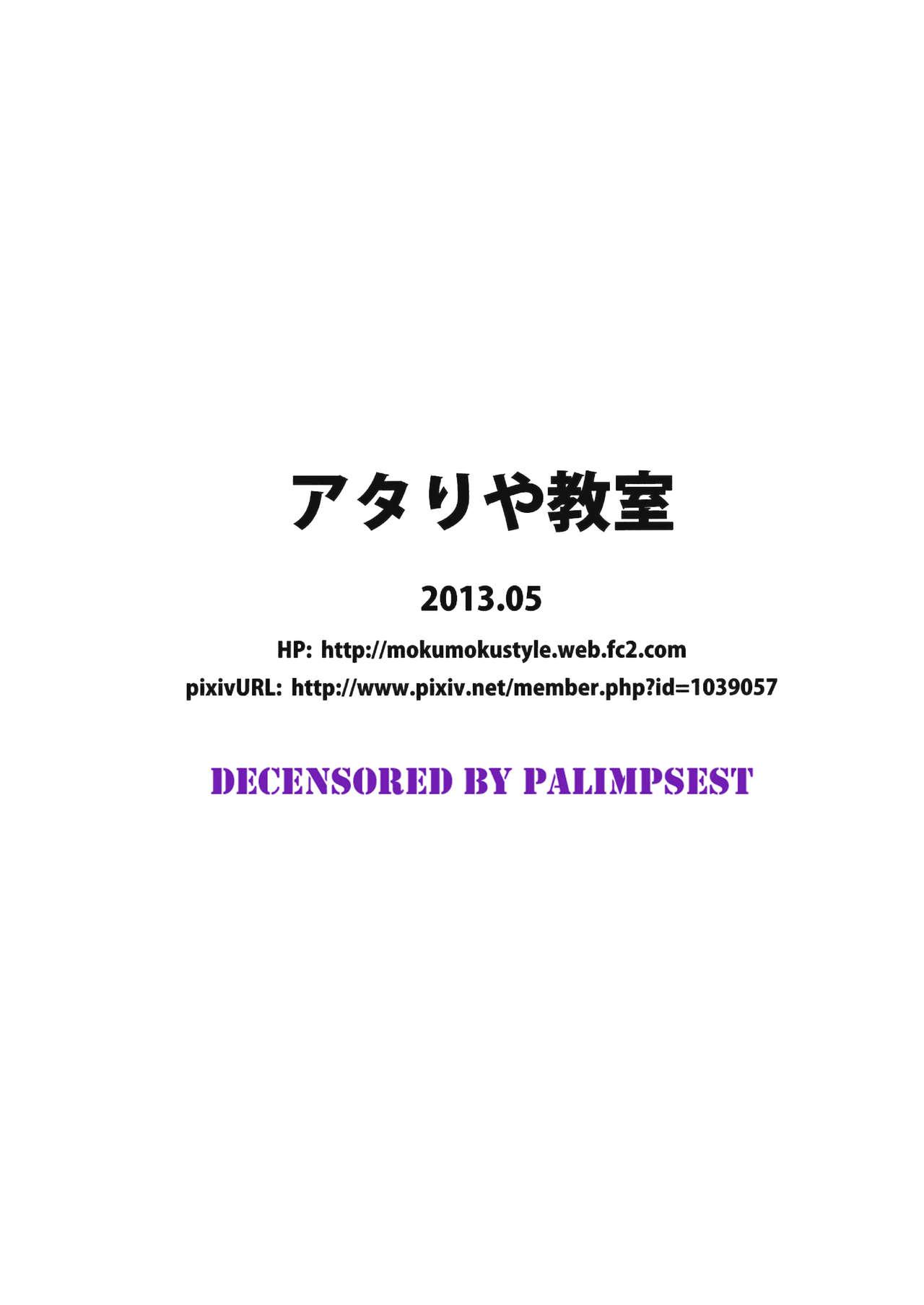 (Reitaisai 10) [Atariya Kyoushitsu (Mokumokuren)] DeliHeal-jou Sanae-san ga Yattekita!! (Touhou Project) [Chinese] [Decensored] 28