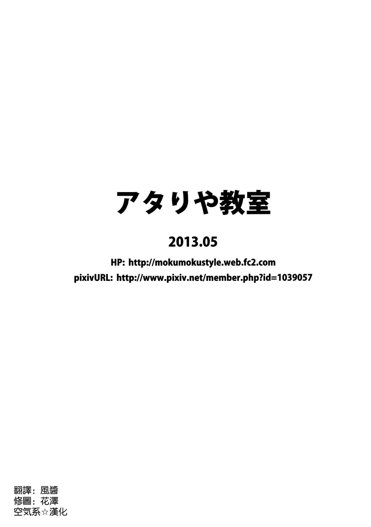 (Reitaisai 10) [Atariya Kyoushitsu (Mokumokuren)] DeliHeal-jou Sanae-san ga Yattekita!! (Touhou Project) [Chinese] [Decensored] 29