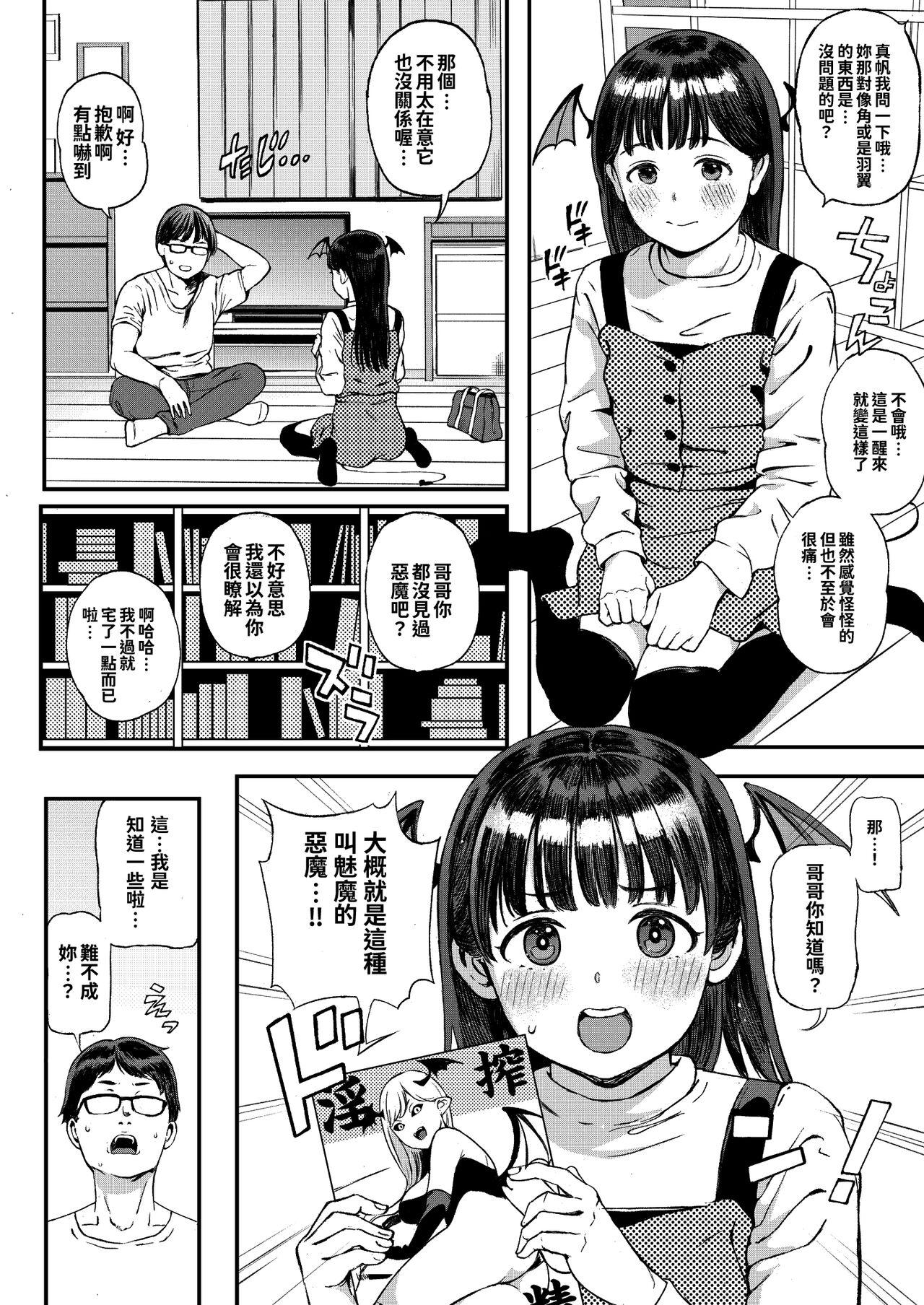 Licking Pussy Koakuma-chan ni Saiin Sareta node Sakusei Sex de Aishiacchaimashita. - Original Gay Shorthair - Page 4