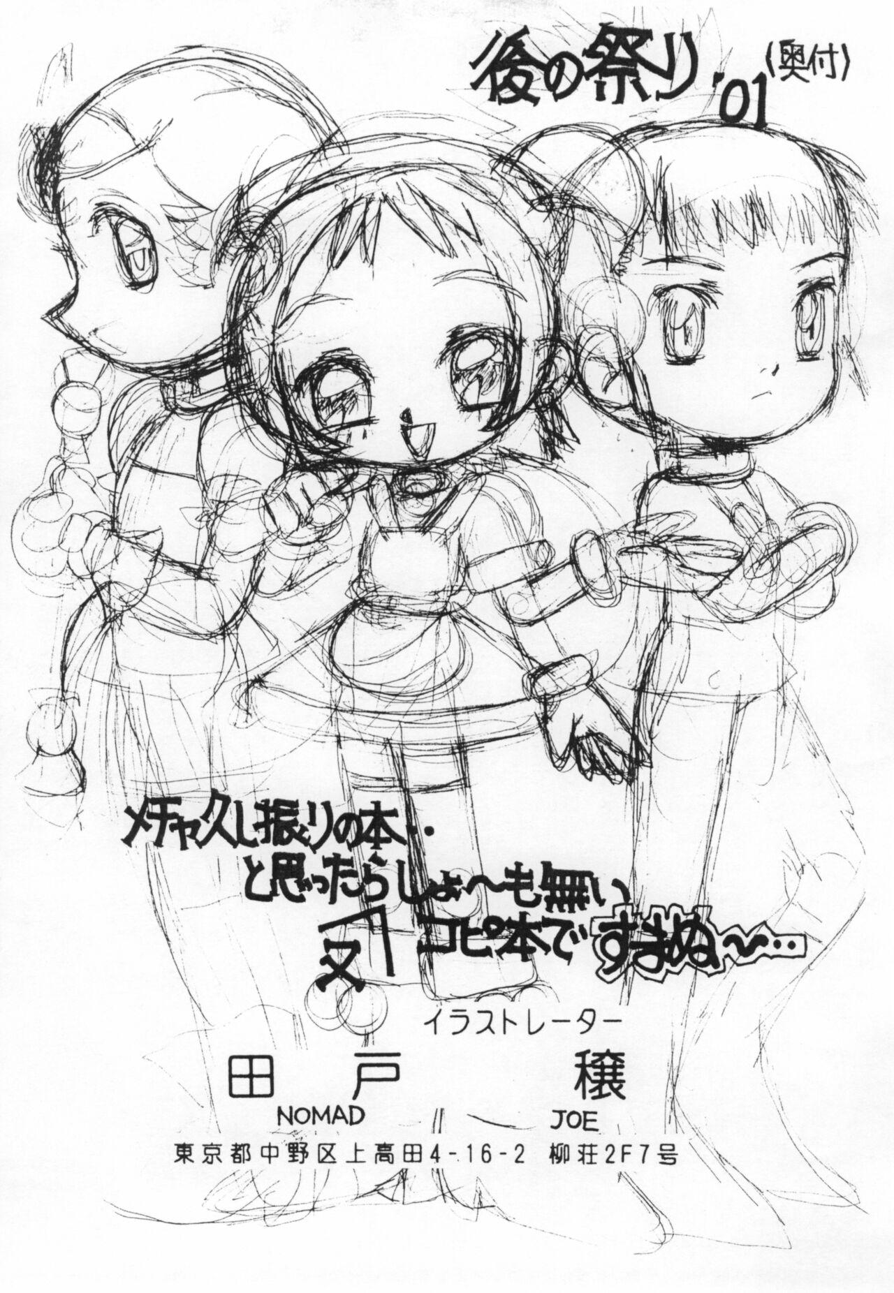 Unshaved Made in Sunday - Cosmic baton girl comet san Digimon tamers Ojamajo doremi | magical doremi Amatoriale - Page 13