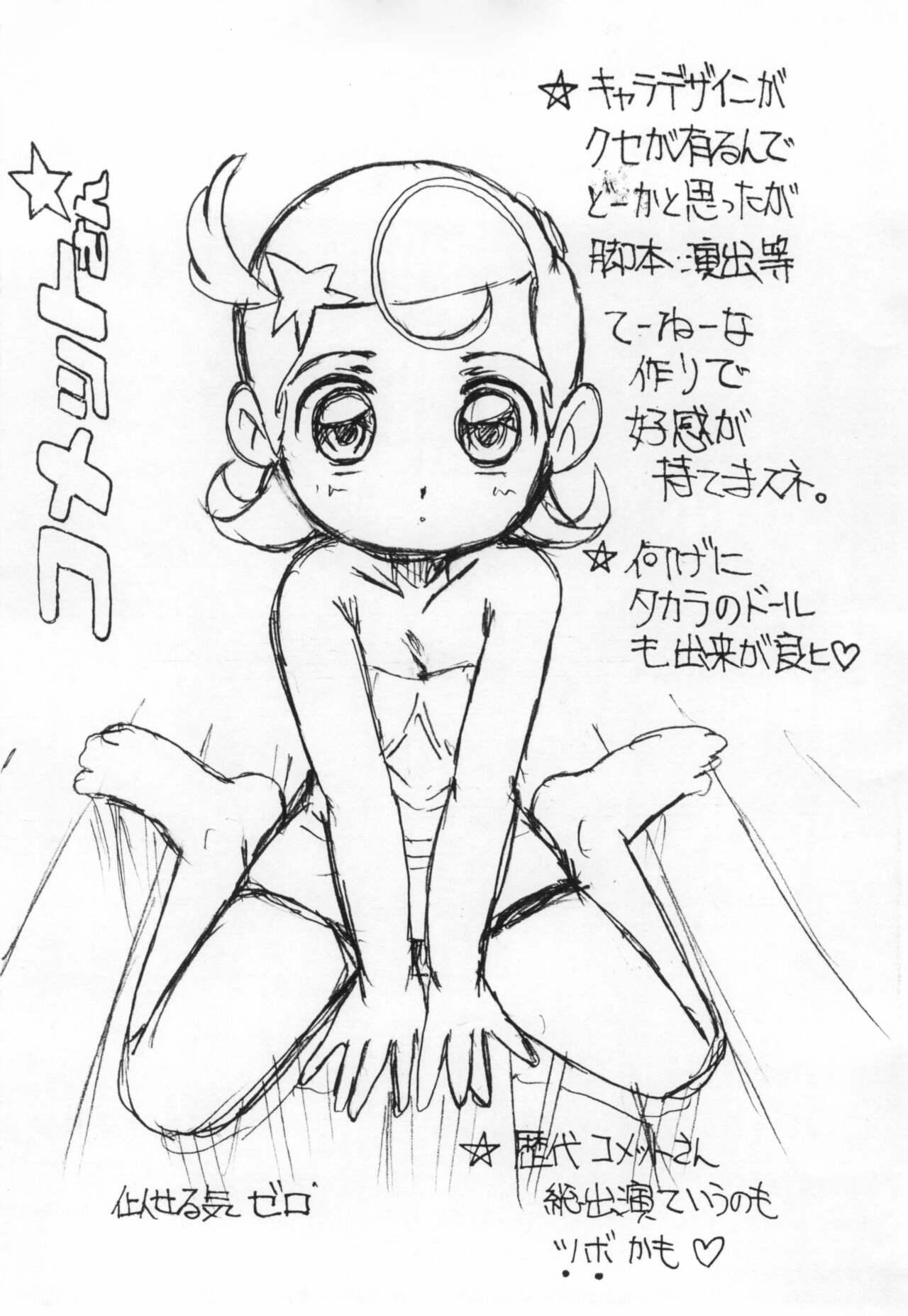 Cavala Made in Sunday - Cosmic baton girl comet-san Digimon tamers Ojamajo doremi | magical doremi Assfuck - Page 5