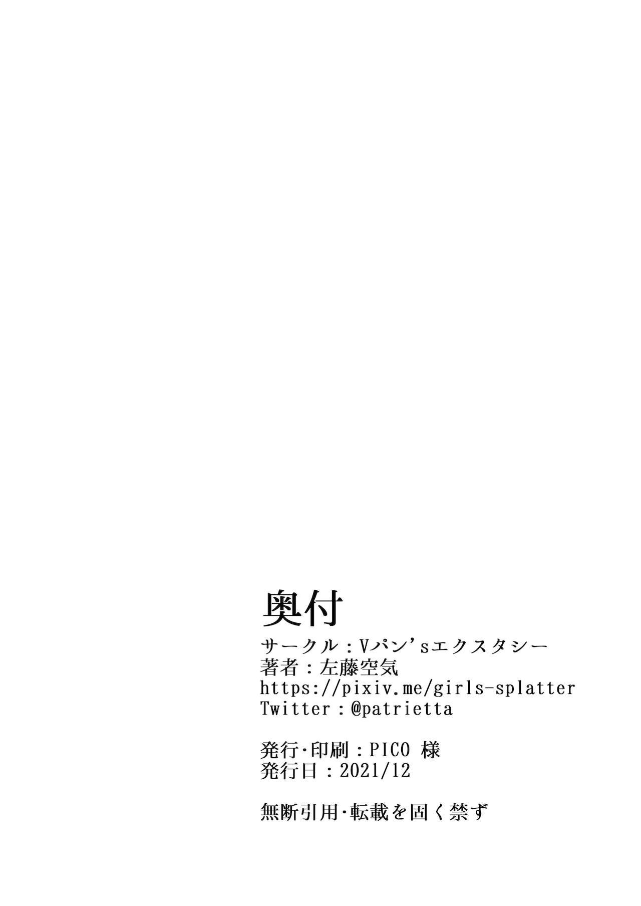 Piercing Kegareboshi Ao - Original Indoor - Page 34