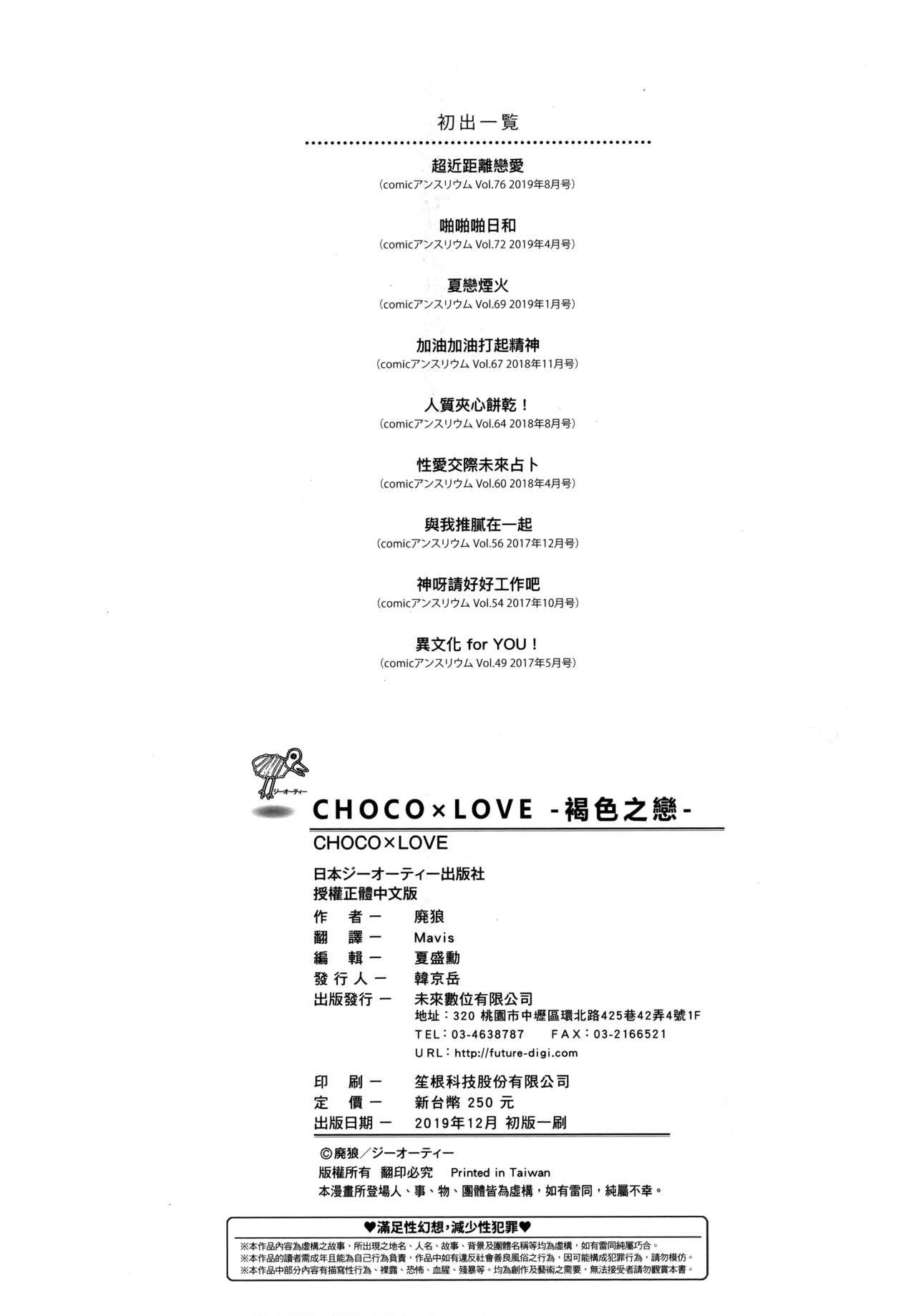 CHOCO x LOVE | CHOCO x LOVE 204