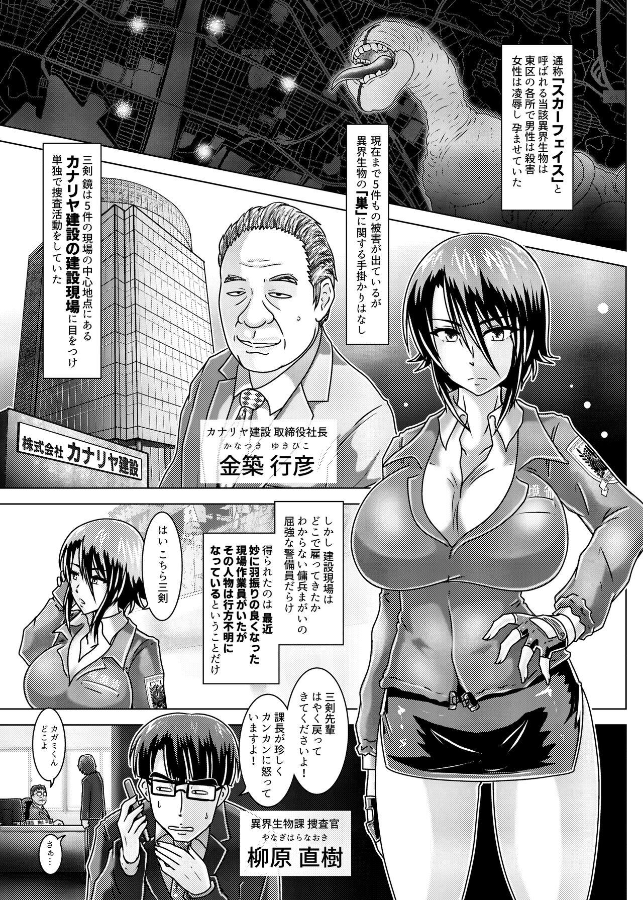 Hot Women Fucking TRIAL PRODUCT - 環境治安局捜査官・三剣鏡 Fleshlight - Page 6