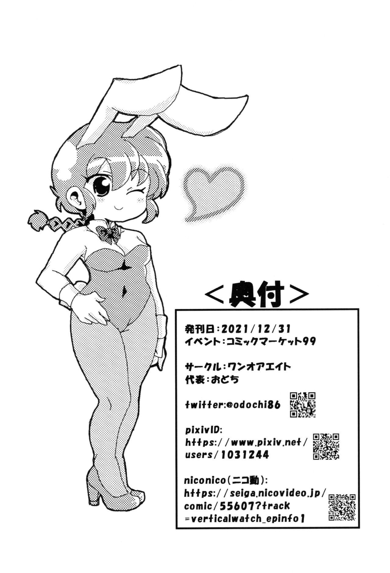 (C99) [ One or Eight (odochi)] Akane Ranma ♀ is a chilling matter ((Ranma 1/2)) 32