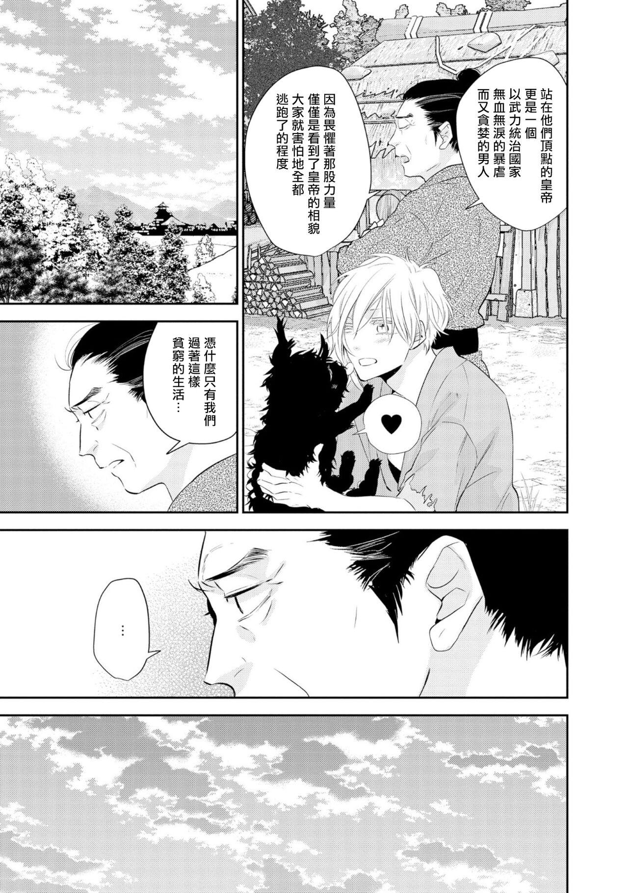 Asses 孤高的王与侍寝者之间的情爱 01 Gay Theresome - Page 10