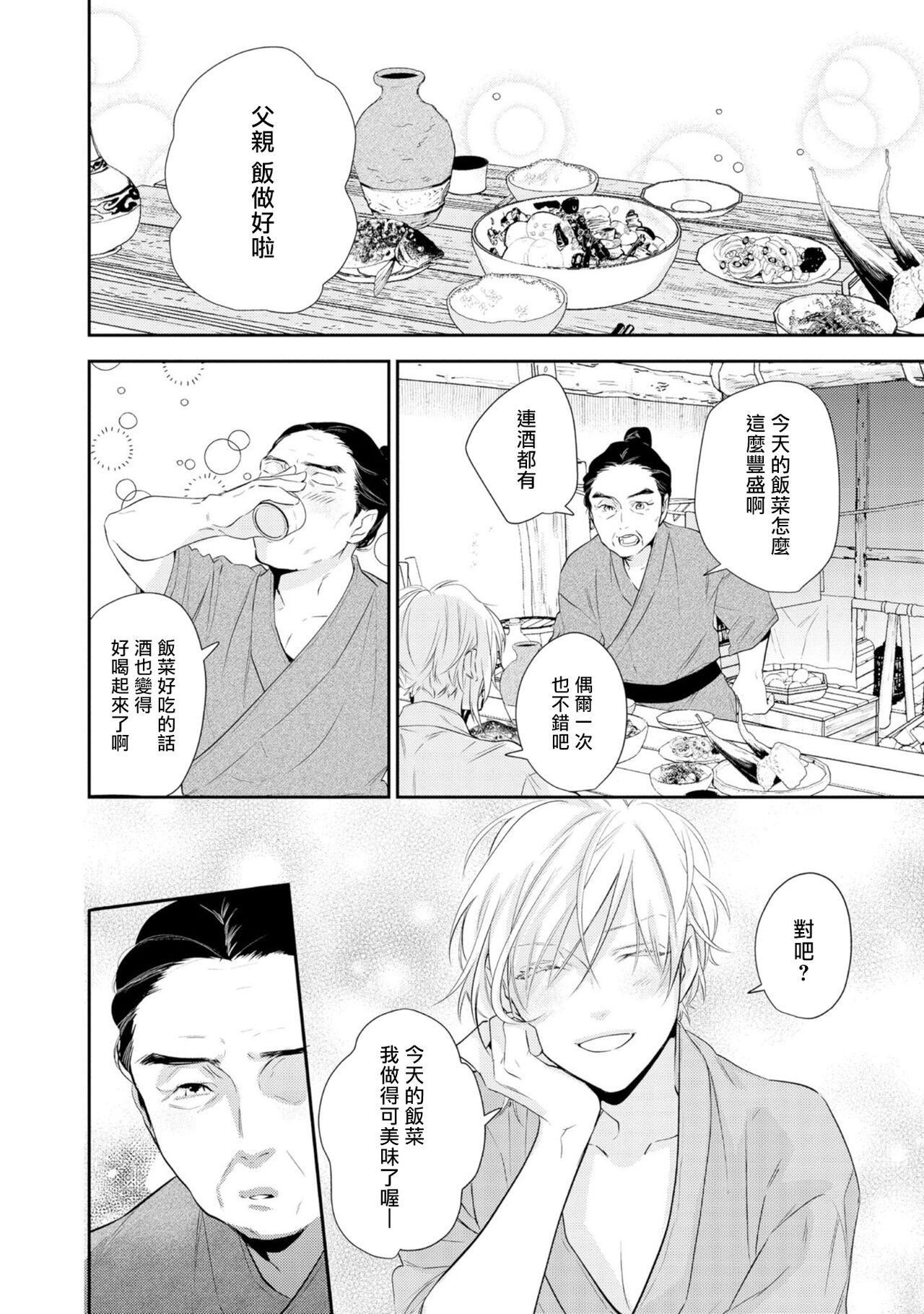 Asses 孤高的王与侍寝者之间的情爱 01 Gay Theresome - Page 11