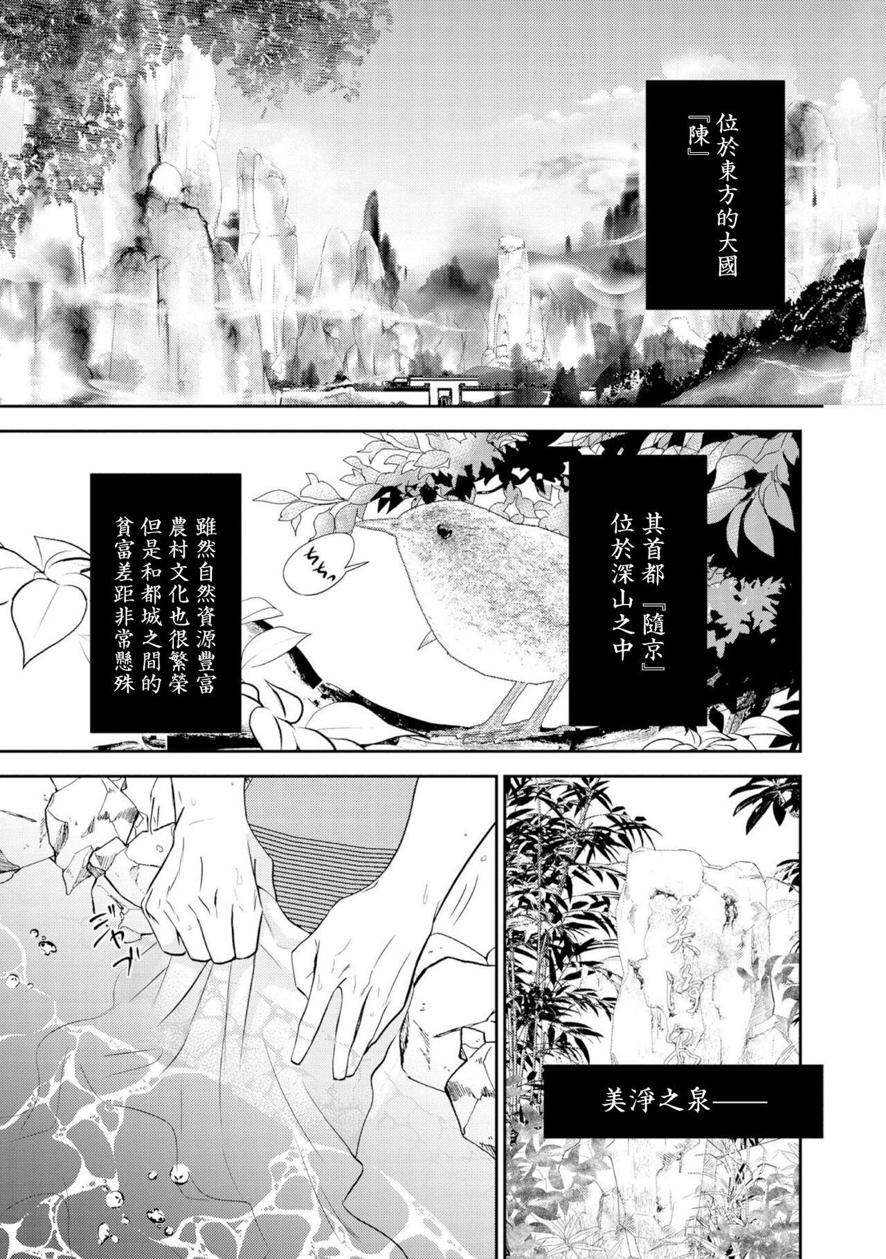 Asses 孤高的王与侍寝者之间的情爱 01 Gay Theresome - Page 2