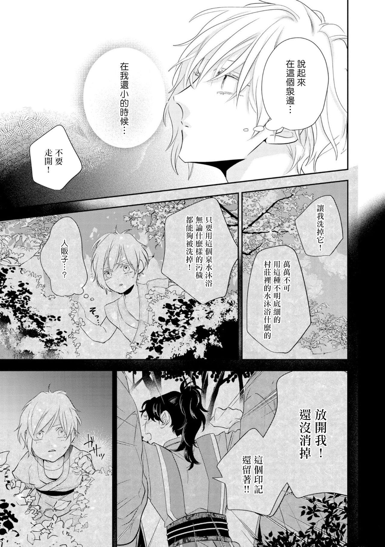 Asses 孤高的王与侍寝者之间的情爱 01 Gay Theresome - Page 4