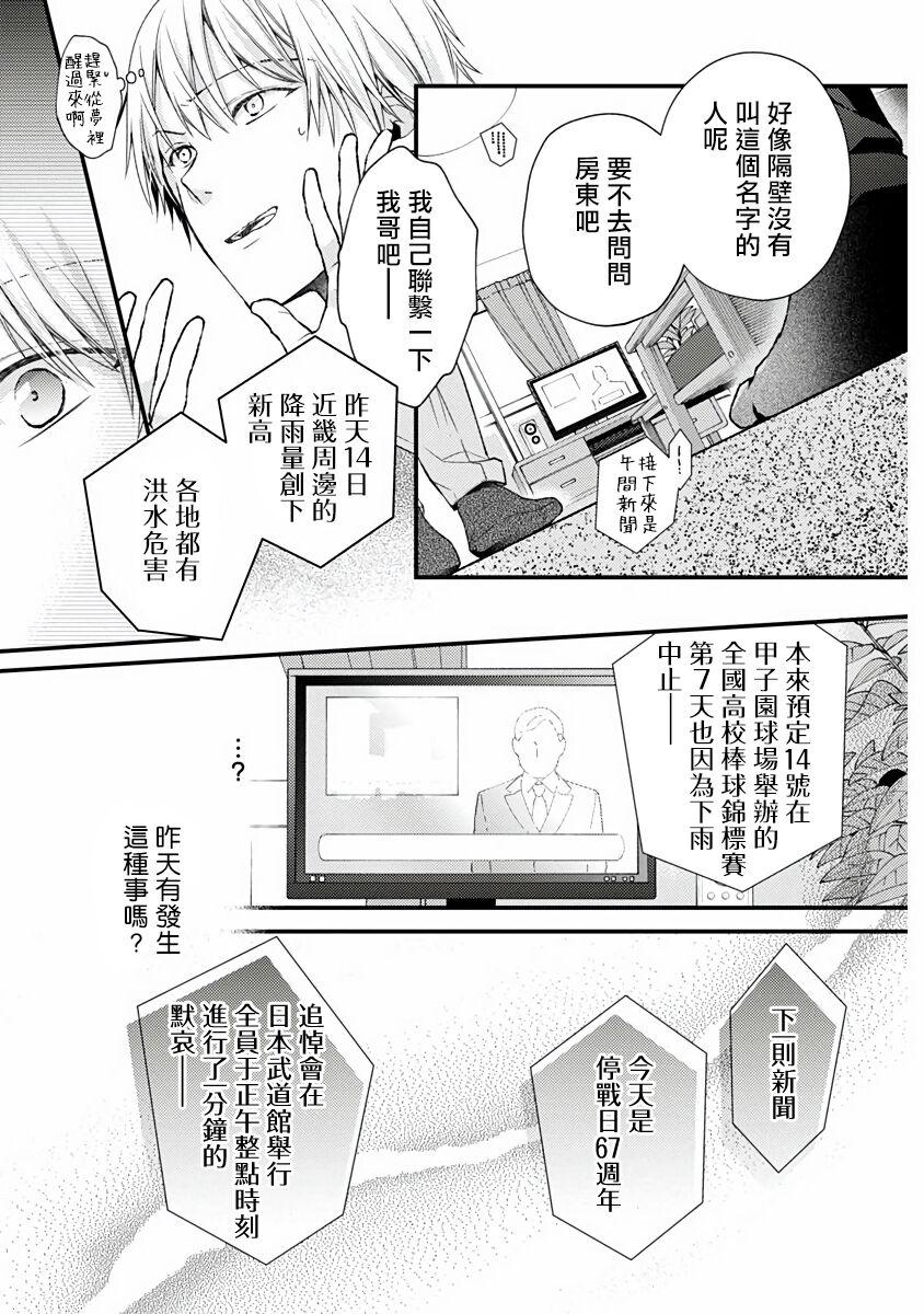 Fukagyakusei no Himawari | 不可逆的向日葵 Ch. 1-2 28