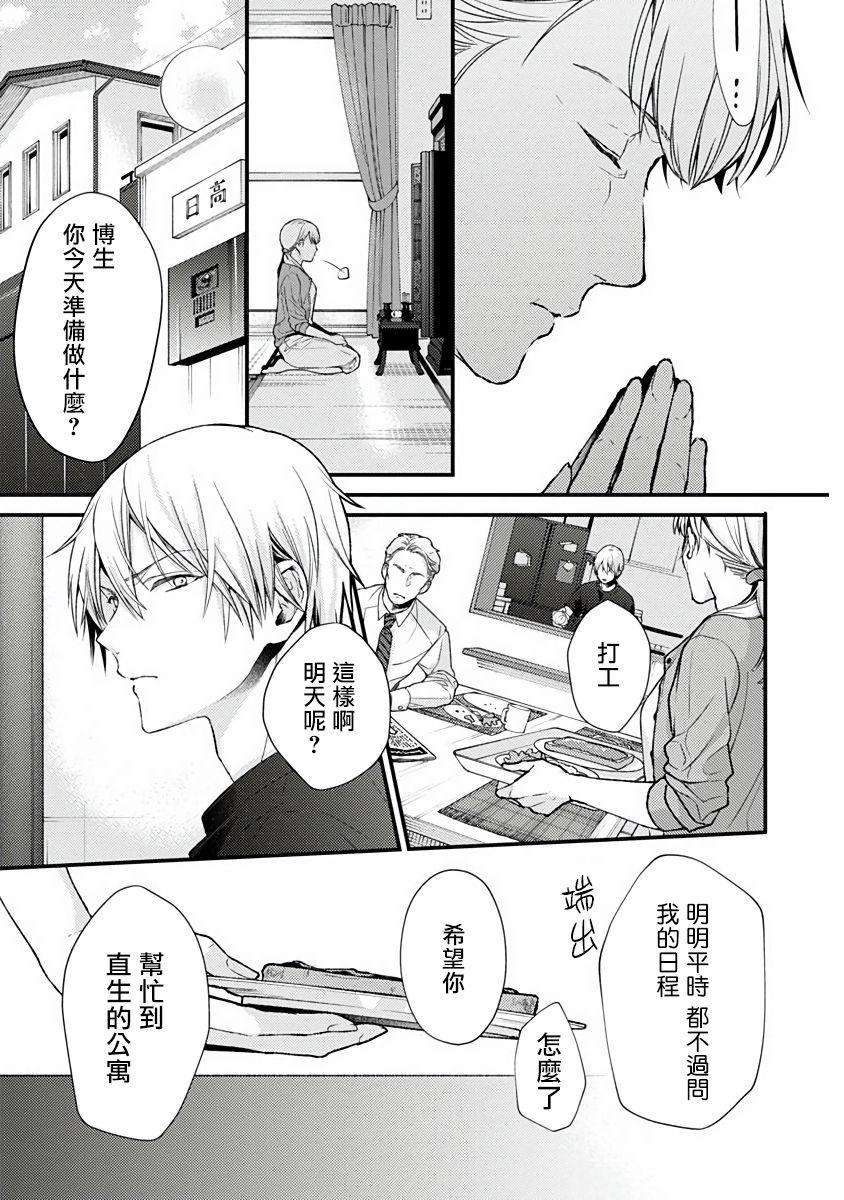 Black Gay Fukagyakusei no Himawari | 不可逆的向日葵 Ch. 1-2 Bukkake - Page 5