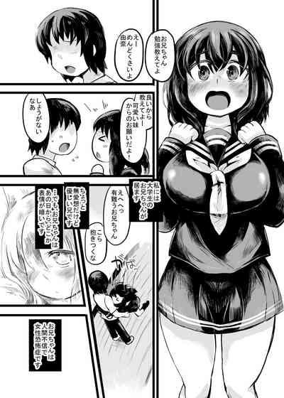 お兄ちゃんの女性恐怖症は私が直すんだからねっ 4