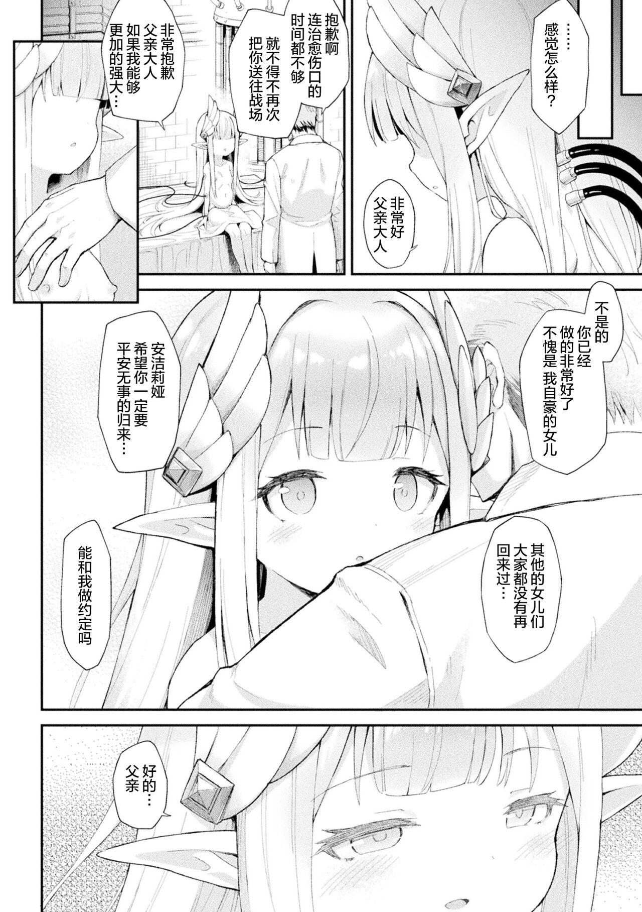 Young Old Senhime Tenraku Angelia Amateurs Gone Wild - Page 11