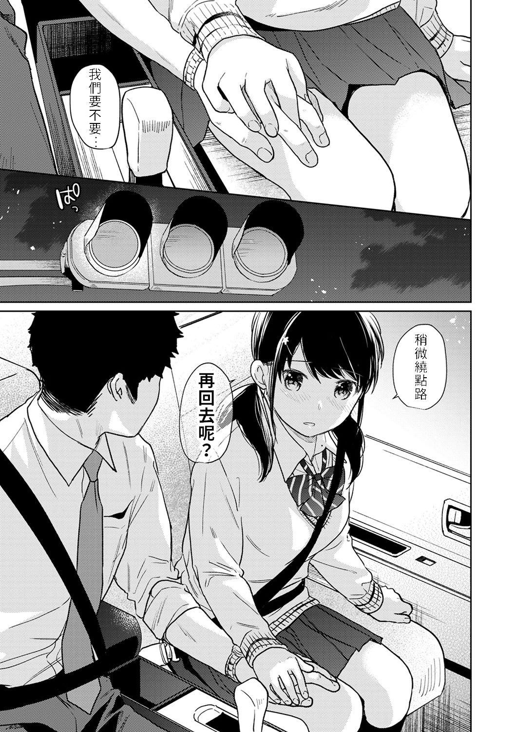 1LDK+JK Ikinari Doukyo? Micchaku!? Hatsu Ecchi!!? | 1LDK+JK 突然間展開同居？ 極度貼近！？初體驗！？ Ch. 18-33 11