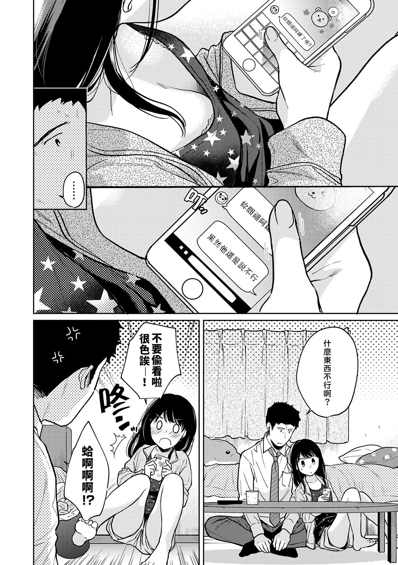 1LDK+JK Ikinari Doukyo? Micchaku!? Hatsu Ecchi!!? | 1LDK+JK 突然間展開同居？ 極度貼近！？初體驗！？ Ch. 18-33 214