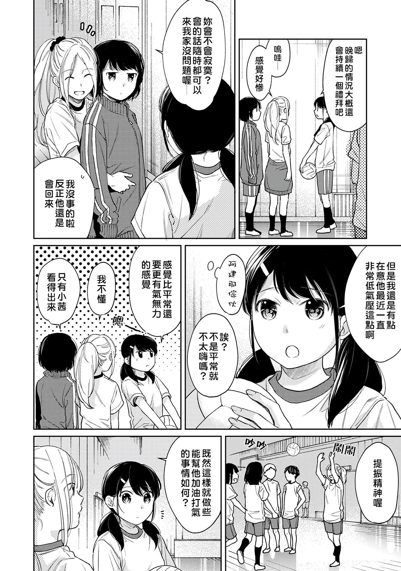 1LDK+JK Ikinari Doukyo? Micchaku!? Hatsu Ecchi!!? | 1LDK+JK 突然間展開同居？ 極度貼近！？初體驗！？ Ch. 18-33 252