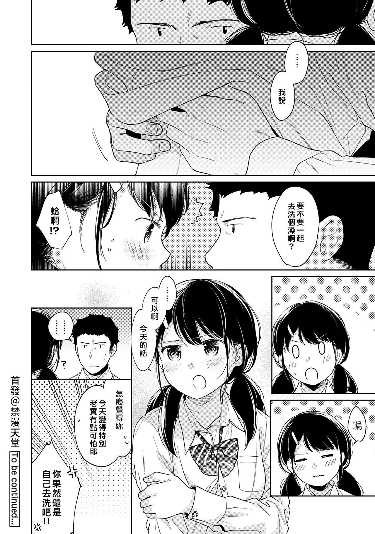 1LDK+JK Ikinari Doukyo? Micchaku!? Hatsu Ecchi!!? | 1LDK+JK 突然間展開同居？ 極度貼近！？初體驗！？ Ch. 18-33 280