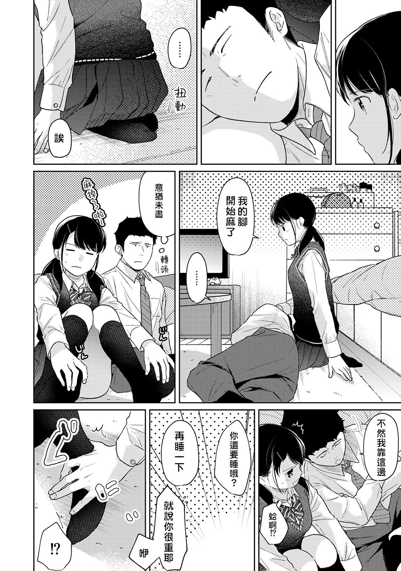 1LDK+JK Ikinari Doukyo? Micchaku!? Hatsu Ecchi!!? | 1LDK+JK 突然間展開同居？ 極度貼近！？初體驗！？ Ch. 18-33 298