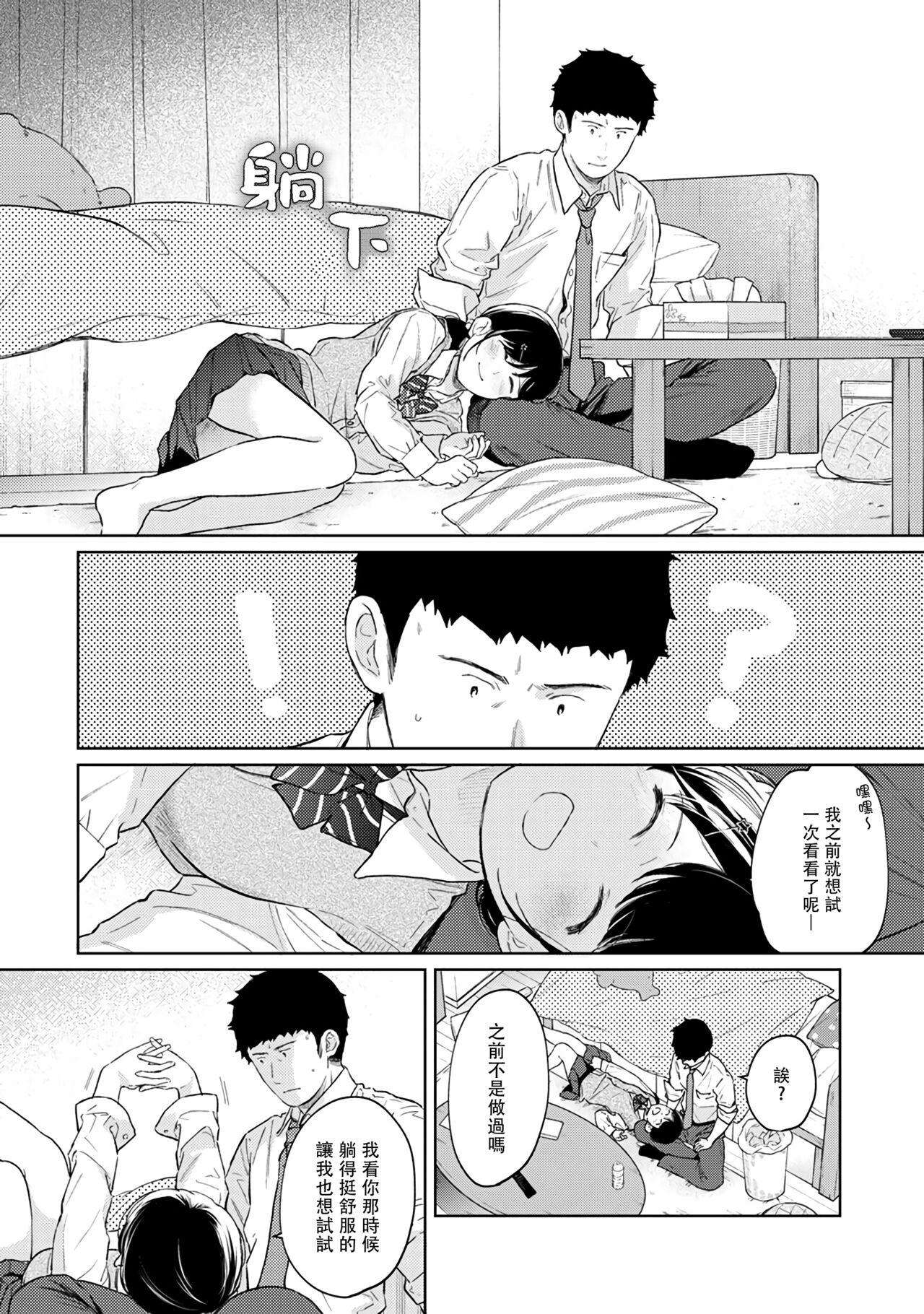 1LDK+JK Ikinari Doukyo? Micchaku!? Hatsu Ecchi!!? | 1LDK+JK 突然間展開同居？ 極度貼近！？初體驗！？ Ch. 18-33 503