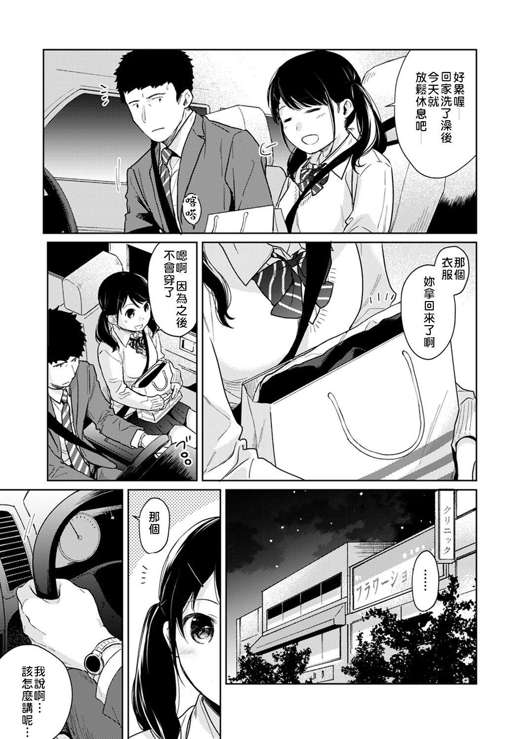 1LDK+JK Ikinari Doukyo? Micchaku!? Hatsu Ecchi!!? | 1LDK+JK 突然間展開同居？ 極度貼近！？初體驗！？ Ch. 18-33 83