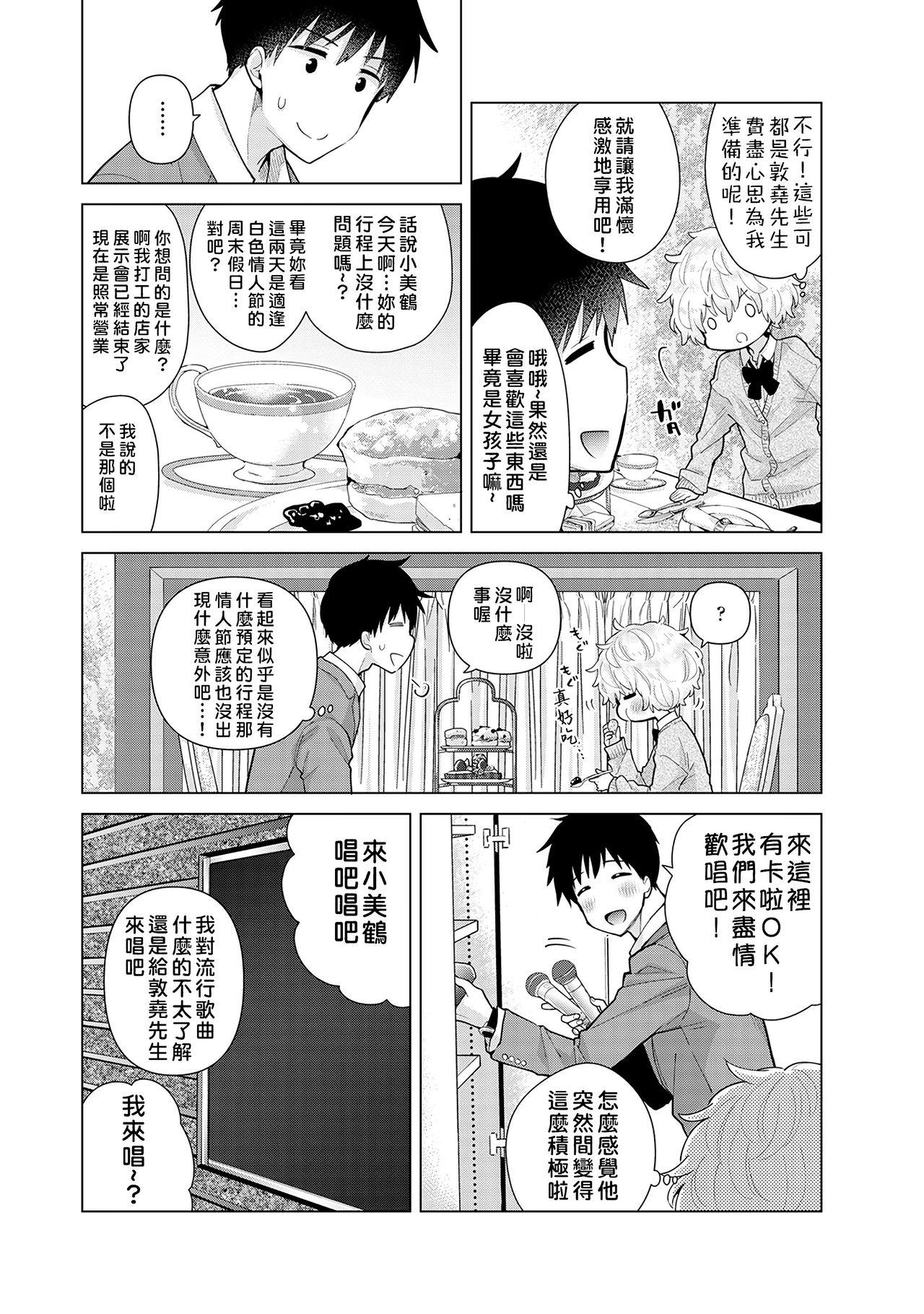 Noraneko Shoujo to no Kurashikata | 與野貓少女一起生活的方法 Ch. 22-31 58