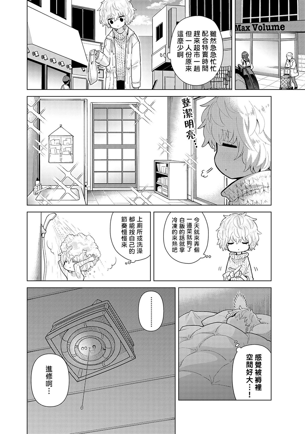 Noraneko Shoujo to no Kurashikata | 與野貓少女一起生活的方法 Ch. 22-31 83