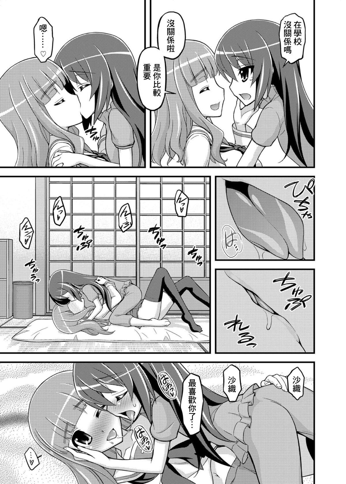 Submissive [Syamisen Koubou (Koishikawa)] Girls und Girls 3 ~SaoMako Sakusen desu!~ | 少女&少女3 ~沙織麻子作戰!~ (Girls und Panzer) [Chinese] [未名漢化組] [Digital] - Girls und panzer Ano - Page 8