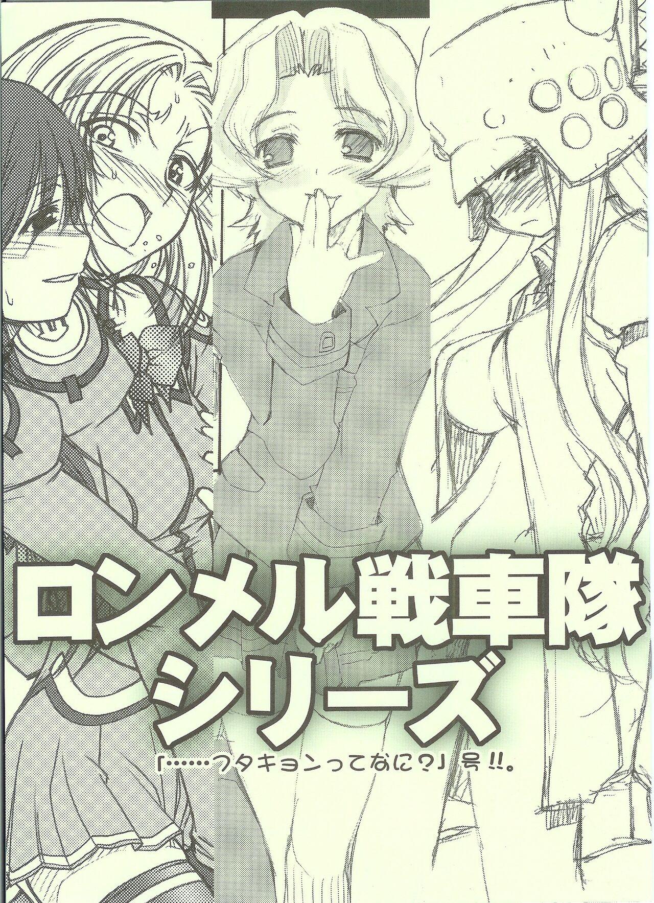 Teenfuns ロンメル戦車隊シリーズ 「…フタキョンってなに?」号!!。 - Genshiken Kujibiki unbalance Amateur - Page 1