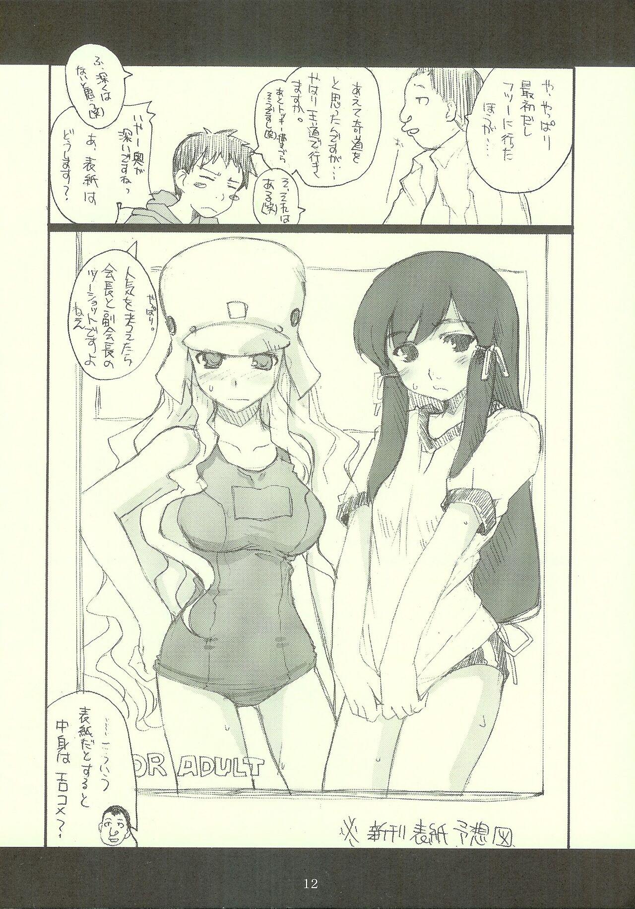 Chicks ロンメル戦車隊シリーズ 「…フタキョンってなに?」号!!。 - Genshiken Kujibiki unbalance Pauzudo - Page 11