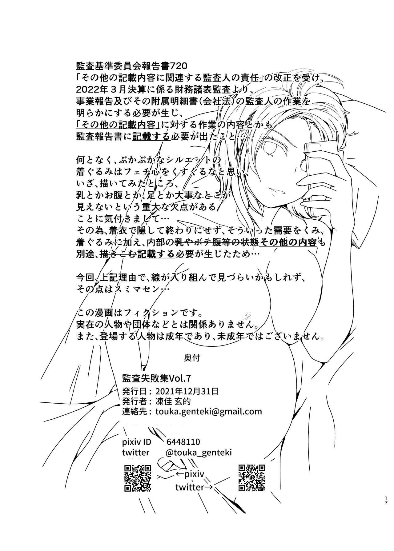 [Touka Genteki] Kansatsu Shippai Shuu Vol. 7 ~Sonota Kisai Naiyou Hen~ - Audit Failure Cases [Digital] 14