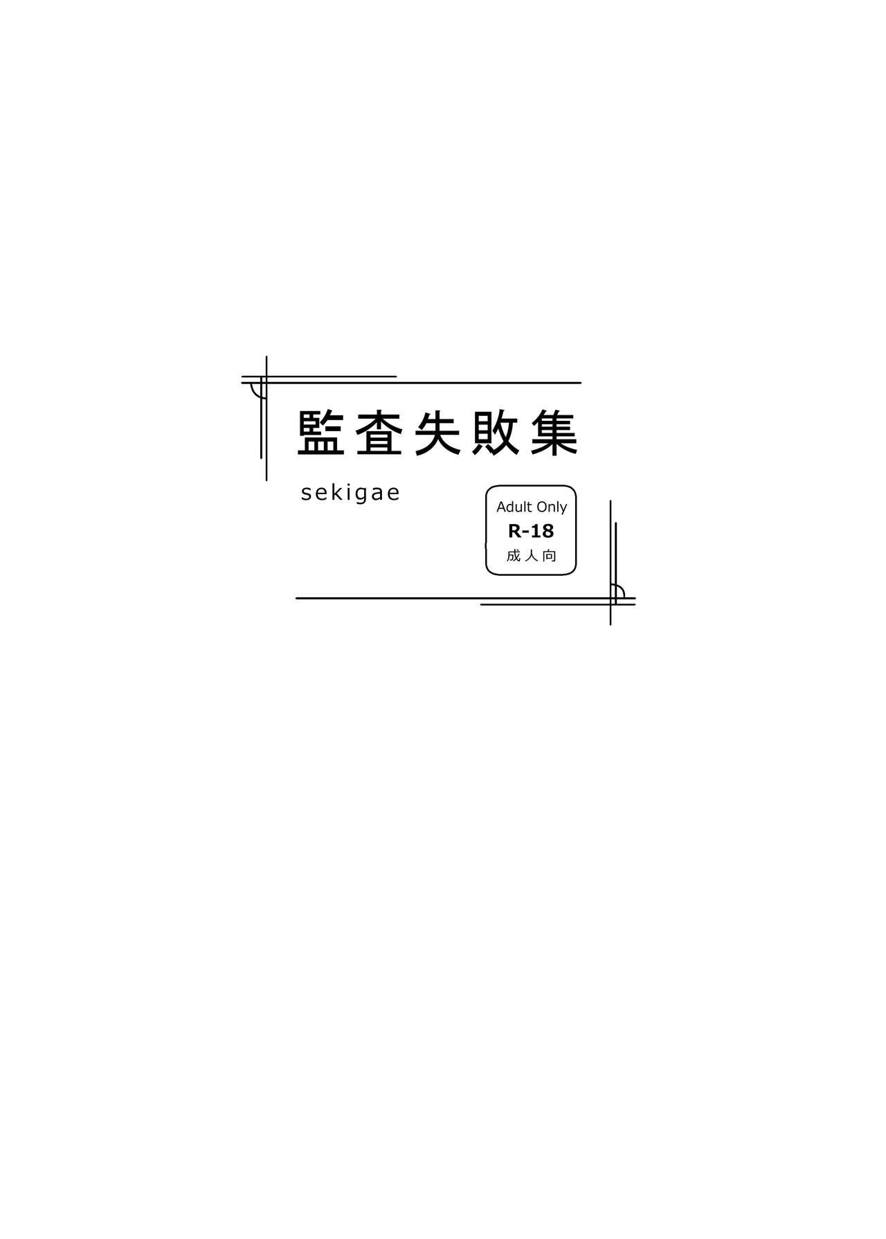 Ex Gf Kansatsu Shippai Shuu Vol. 1 High - Page 16