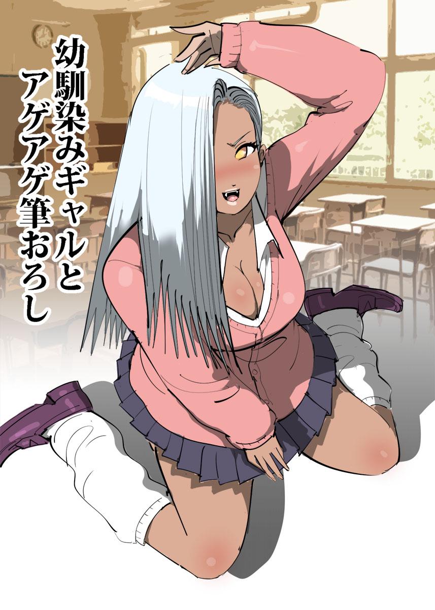 Hot 幼馴染ギャルとアゲアゲ筆おろし（Chinese） - Original Secretary - Picture 1